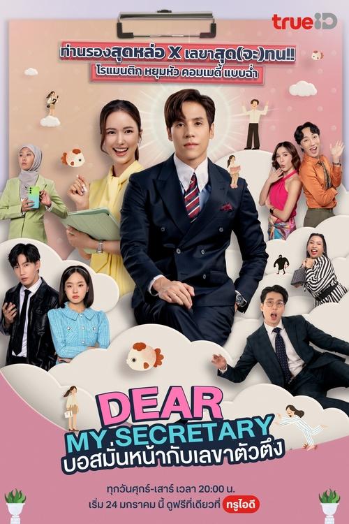 What’s Wrong With Secretary Kim (TH)