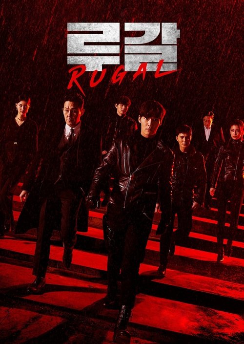 Rugal Saison 1 Épisode 3