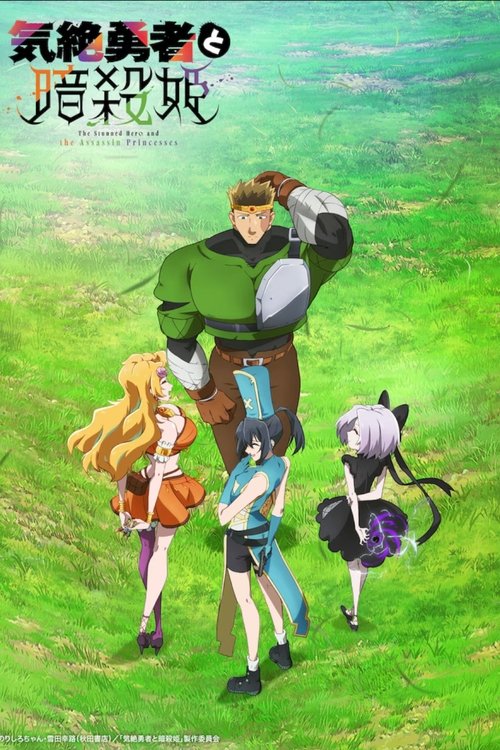 The Shy Hero and the Assassin Princesses Saison 1 Épisode 2