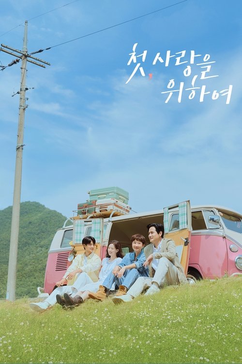 첫, 사랑을 위하여 Saison 1 Épisode 1