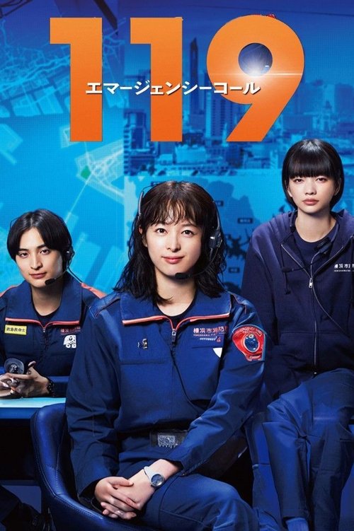 119エマージェンシーコール Saison 1 Épisode 8