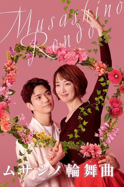 ムサシノ輪舞曲 Saison 1 Épisode 1